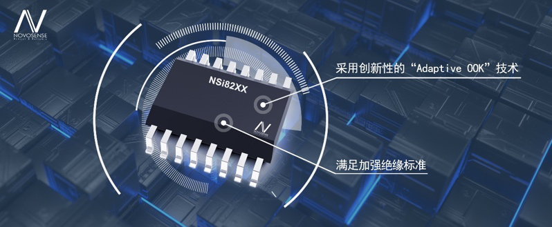 银河优越会推出基于“ADAPTIVE OOK”技术的增强型数字隔离芯片