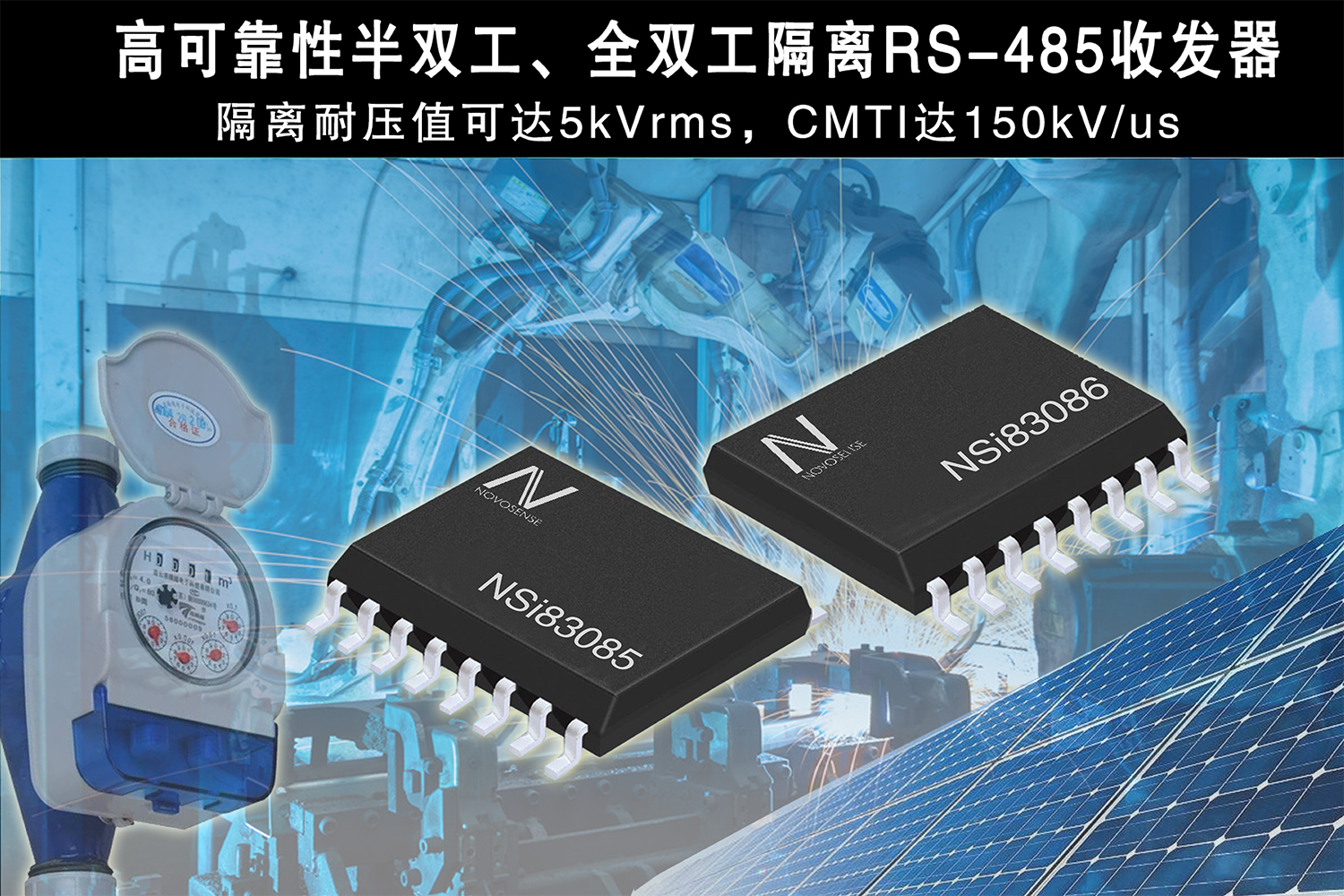 银河优越会电子推出隔离RS-485收发器，助力国产芯片进口替代
